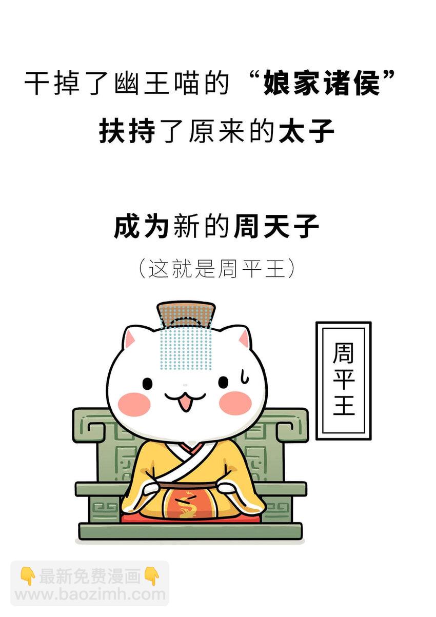 13 【东周西周】惹怒娘家丢江山，皆因作风不检点(1/2)-第13话