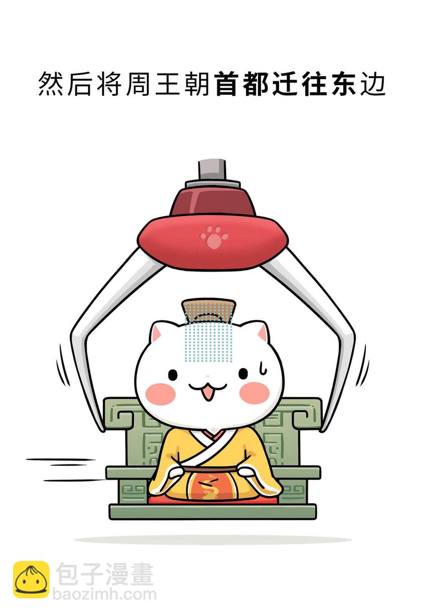 13 【东周西周】惹怒娘家丢江山，皆因作风不检点(1/2)-第13话