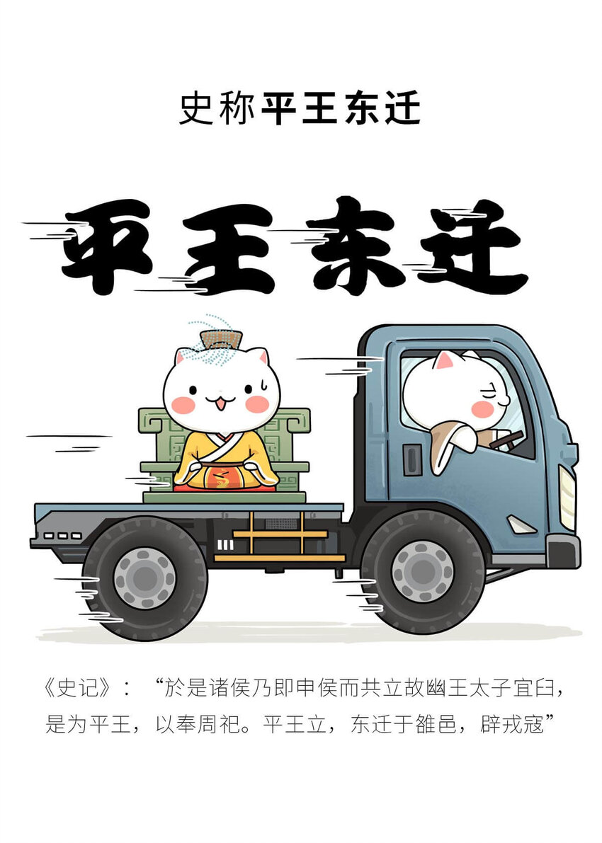 13 【东周西周】惹怒娘家丢江山，皆因作风不检点(1/2)-第13话