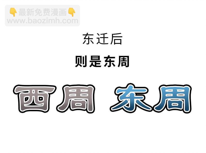 13 【东周西周】惹怒娘家丢江山，皆因作风不检点(1/2)-第13话