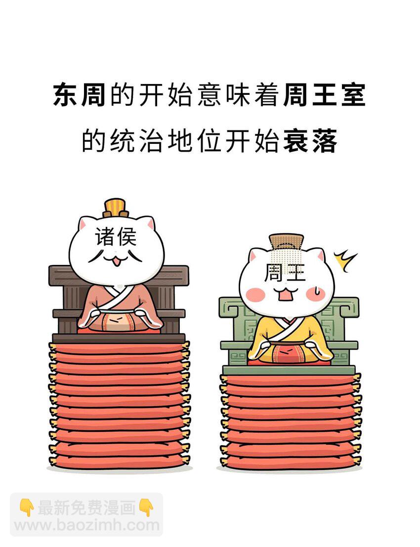 13 【东周西周】惹怒娘家丢江山，皆因作风不检点(1/2)-第13话