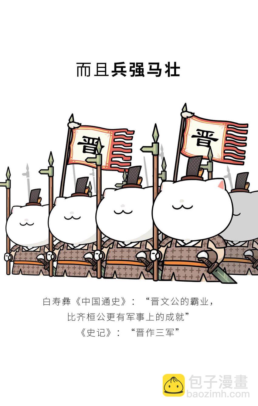 19 【三家分晋】小弟为何突然叛变，大哥如何阴沟翻船.....(1/2)-第19话