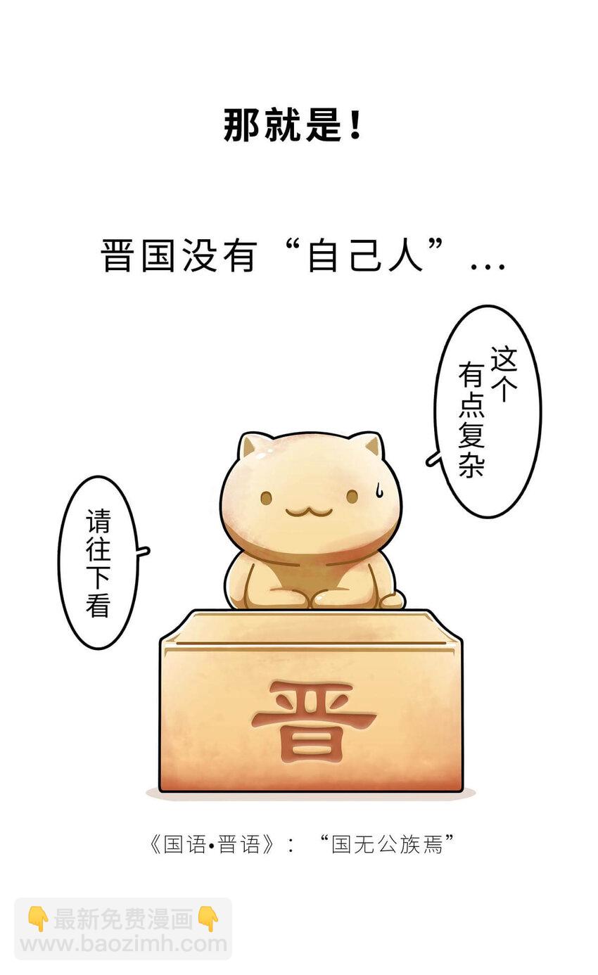 19 【三家分晋】小弟为何突然叛变，大哥如何阴沟翻船.....(1/2)-第19话