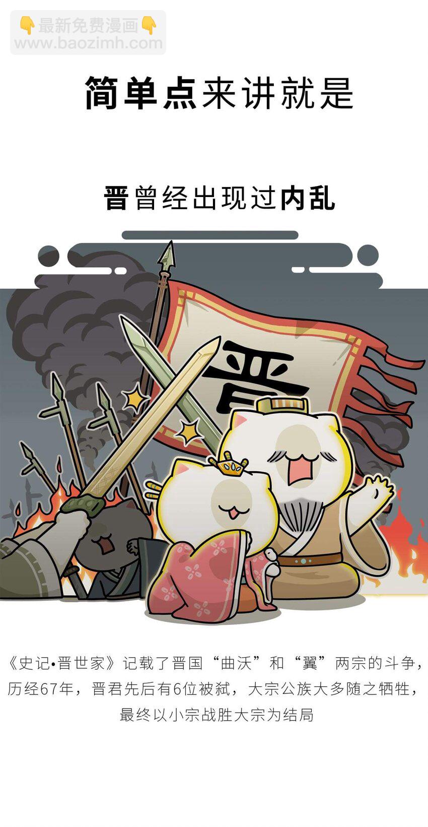 19 【三家分晋】小弟为何突然叛变，大哥如何阴沟翻船.....(1/2)-第19话