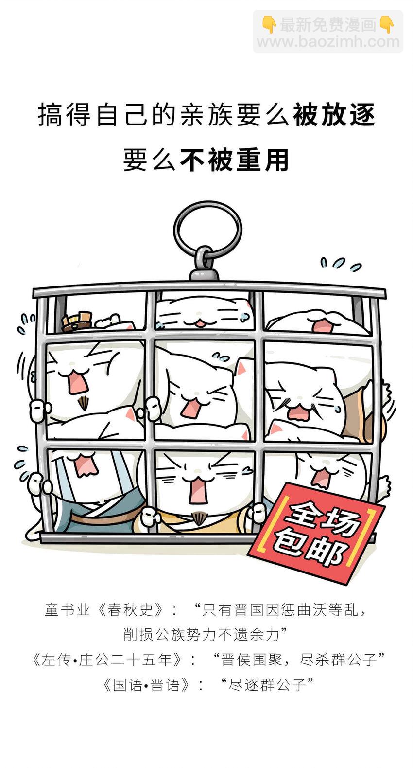 19 【三家分晋】小弟为何突然叛变，大哥如何阴沟翻船.....(1/2)-第19话