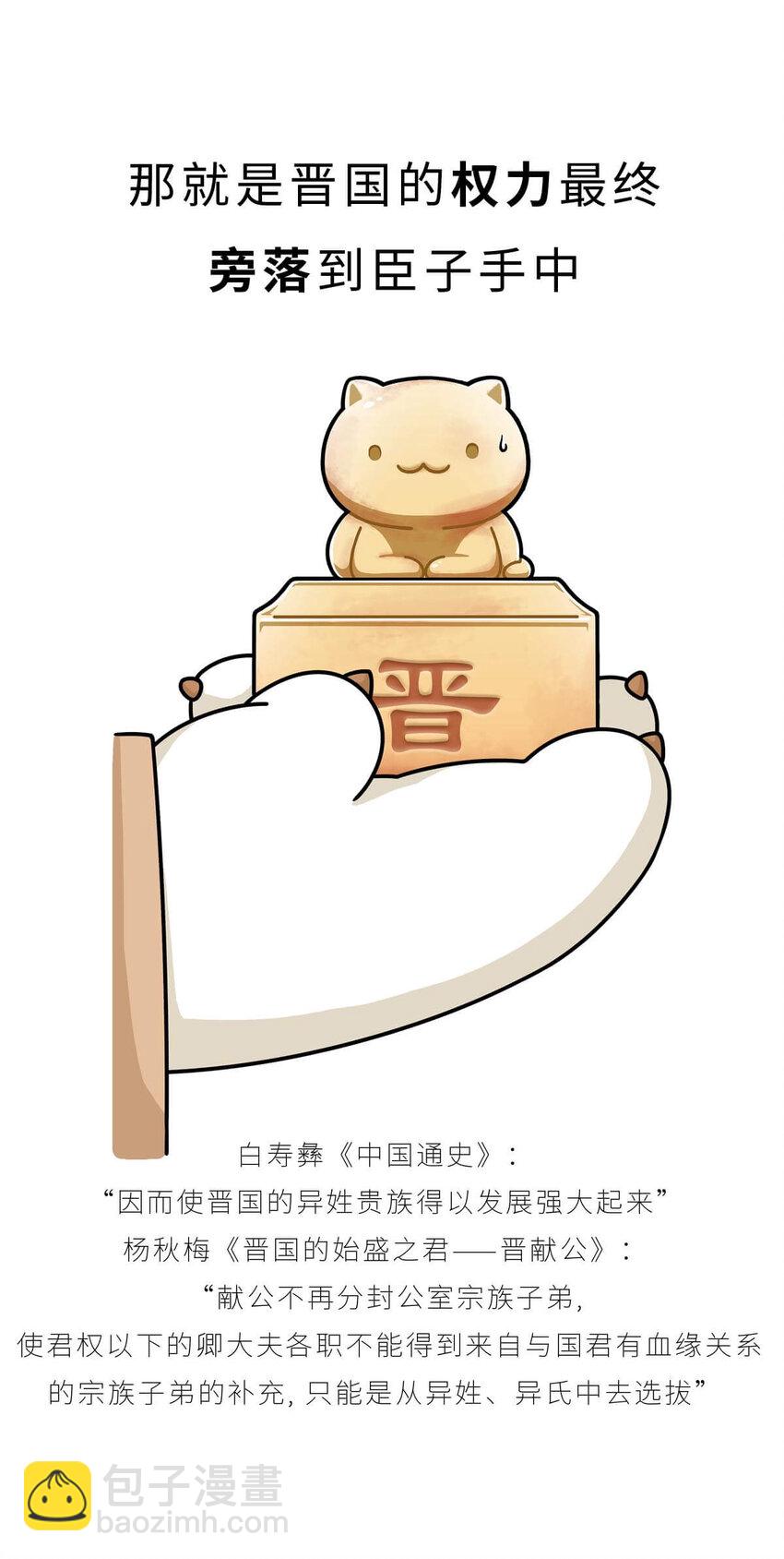 19 【三家分晋】小弟为何突然叛变，大哥如何阴沟翻船.....(1/2)-第19话