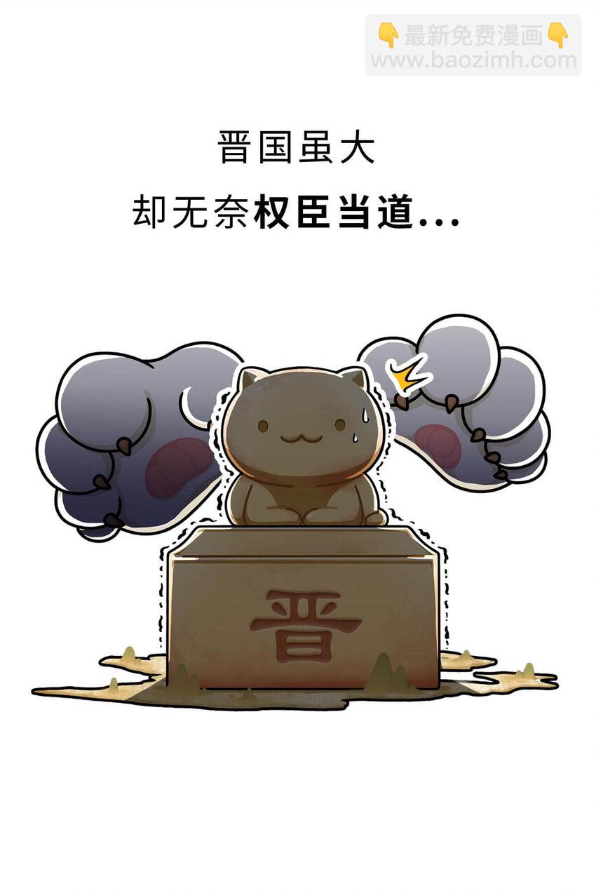 19 【三家分晋】小弟为何突然叛变，大哥如何阴沟翻船.....(1/2)-第19话