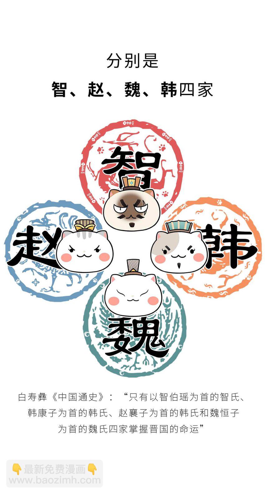 19 【三家分晋】小弟为何突然叛变，大哥如何阴沟翻船.....(1/2)-第19话