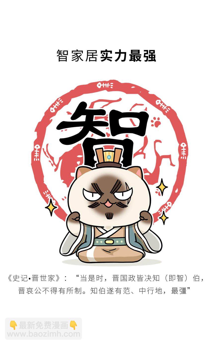 19 【三家分晋】小弟为何突然叛变，大哥如何阴沟翻船.....(1/2)-第19话