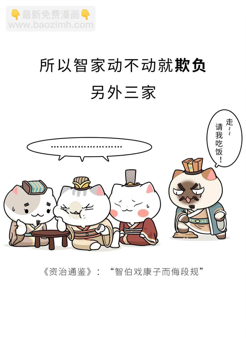 19 【三家分晋】小弟为何突然叛变，大哥如何阴沟翻船.....(1/2)-第19话