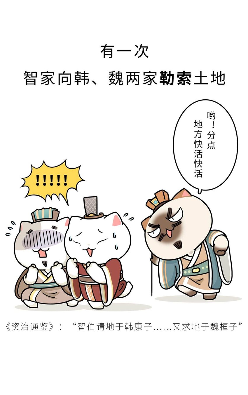 19 【三家分晋】小弟为何突然叛变，大哥如何阴沟翻船.....(1/2)-第19话