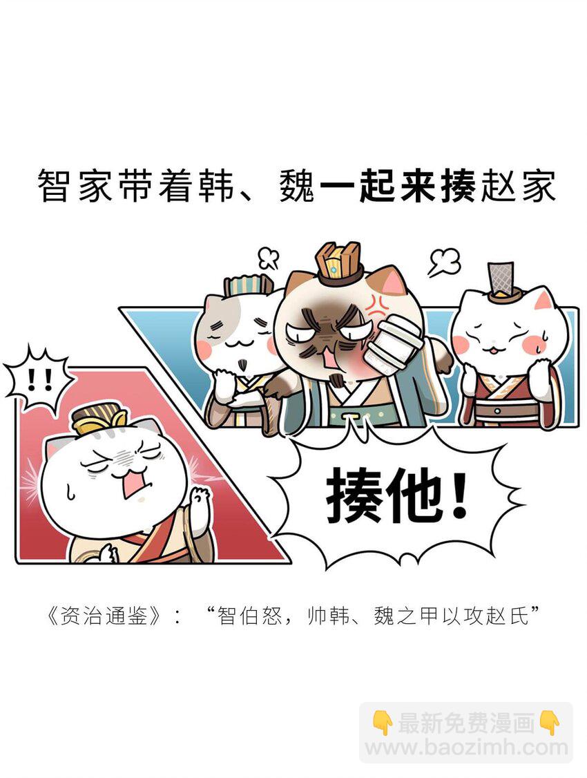 19 【三家分晋】小弟为何突然叛变，大哥如何阴沟翻船.....(1/2)-第19话