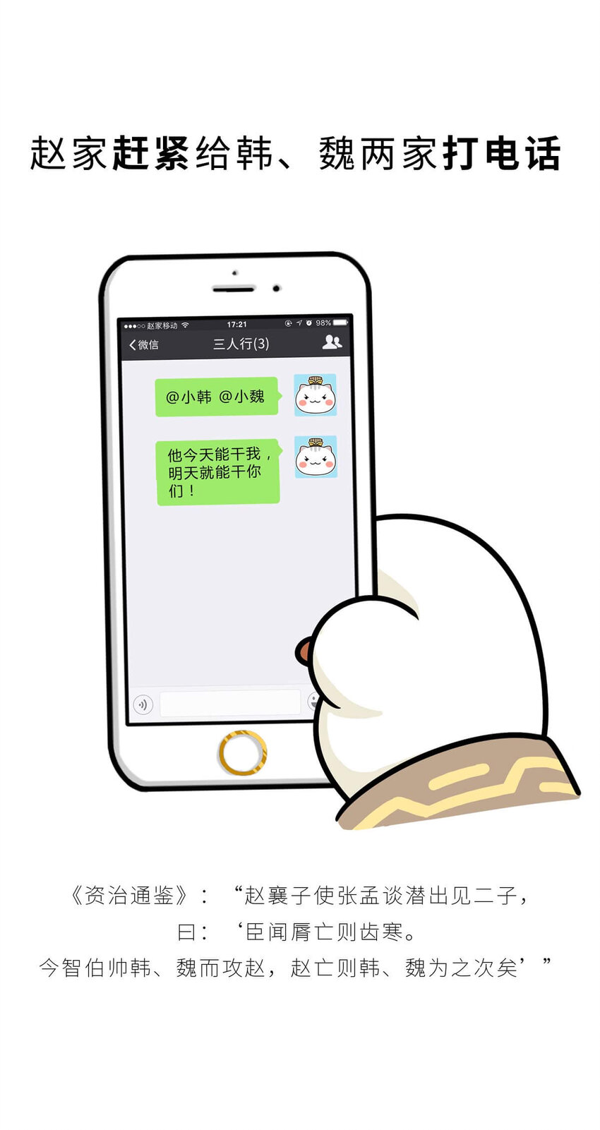 19 【三家分晋】小弟为何突然叛变，大哥如何阴沟翻船.....(1/2)-第19话