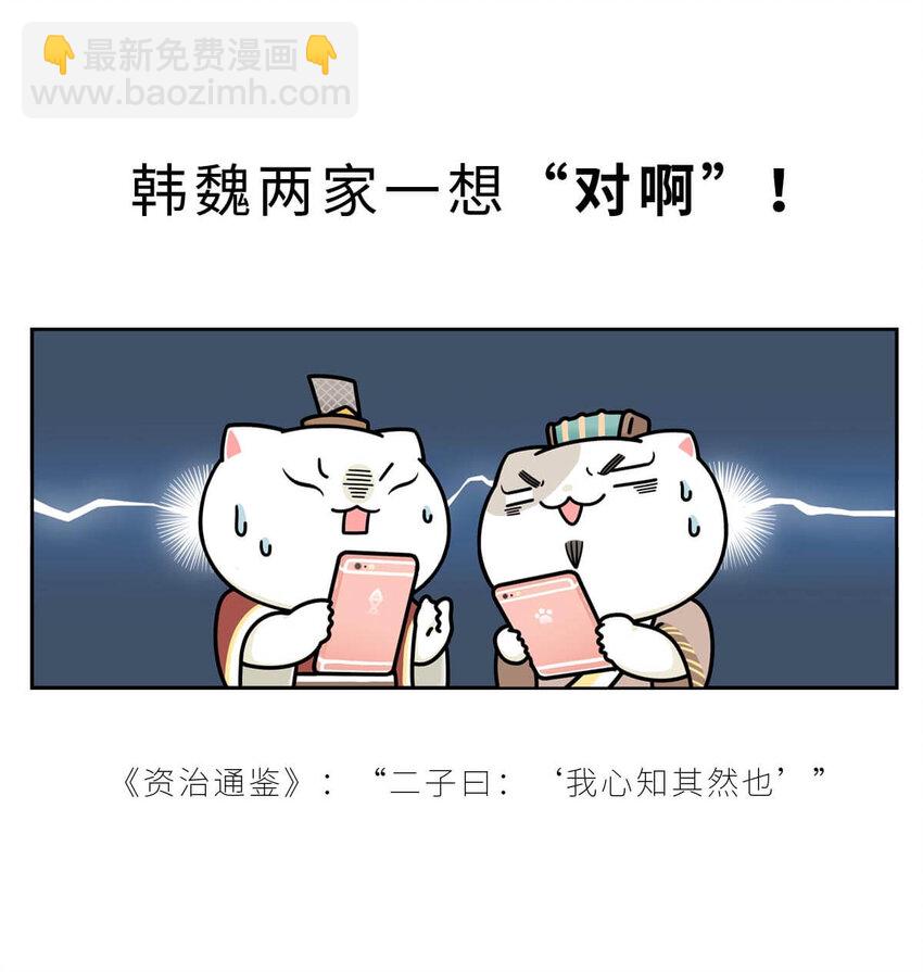 19 【三家分晋】小弟为何突然叛变，大哥如何阴沟翻船.....(1/2)-第19话