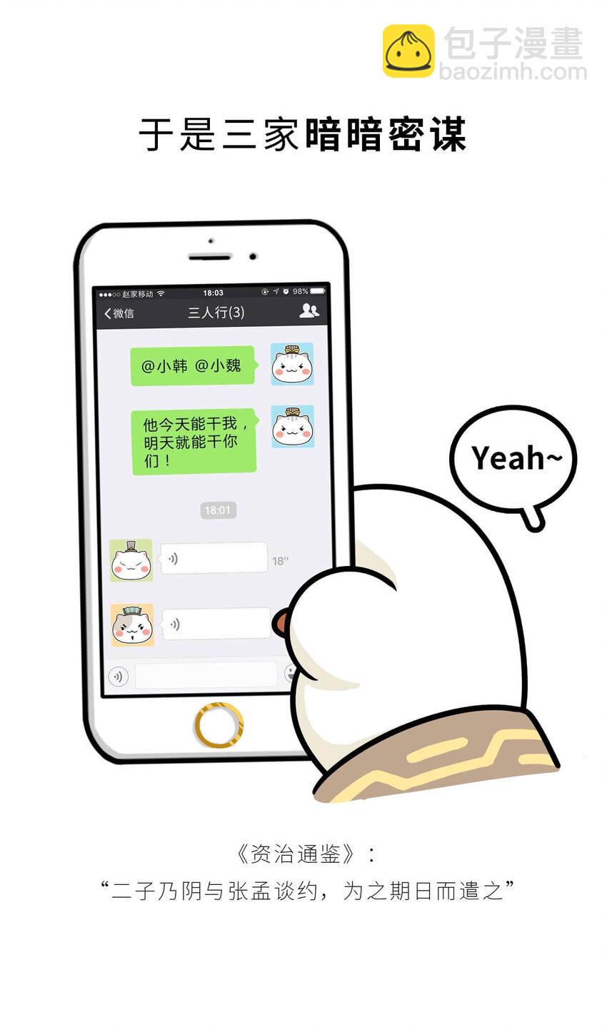 19 【三家分晋】小弟为何突然叛变，大哥如何阴沟翻船.....(1/2)-第19话