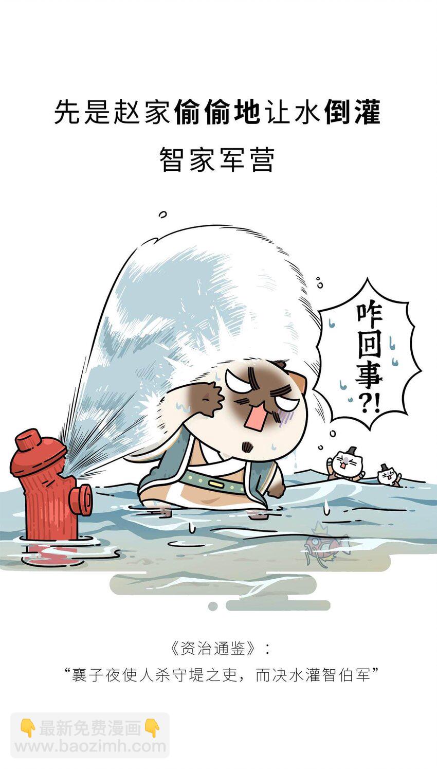 19 【三家分晋】小弟为何突然叛变，大哥如何阴沟翻船.....(1/2)-第19话