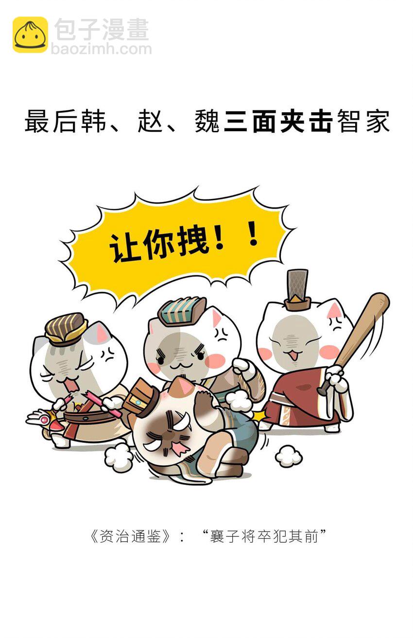 19 【三家分晋】小弟为何突然叛变，大哥如何阴沟翻船.....(1/2)-第19话