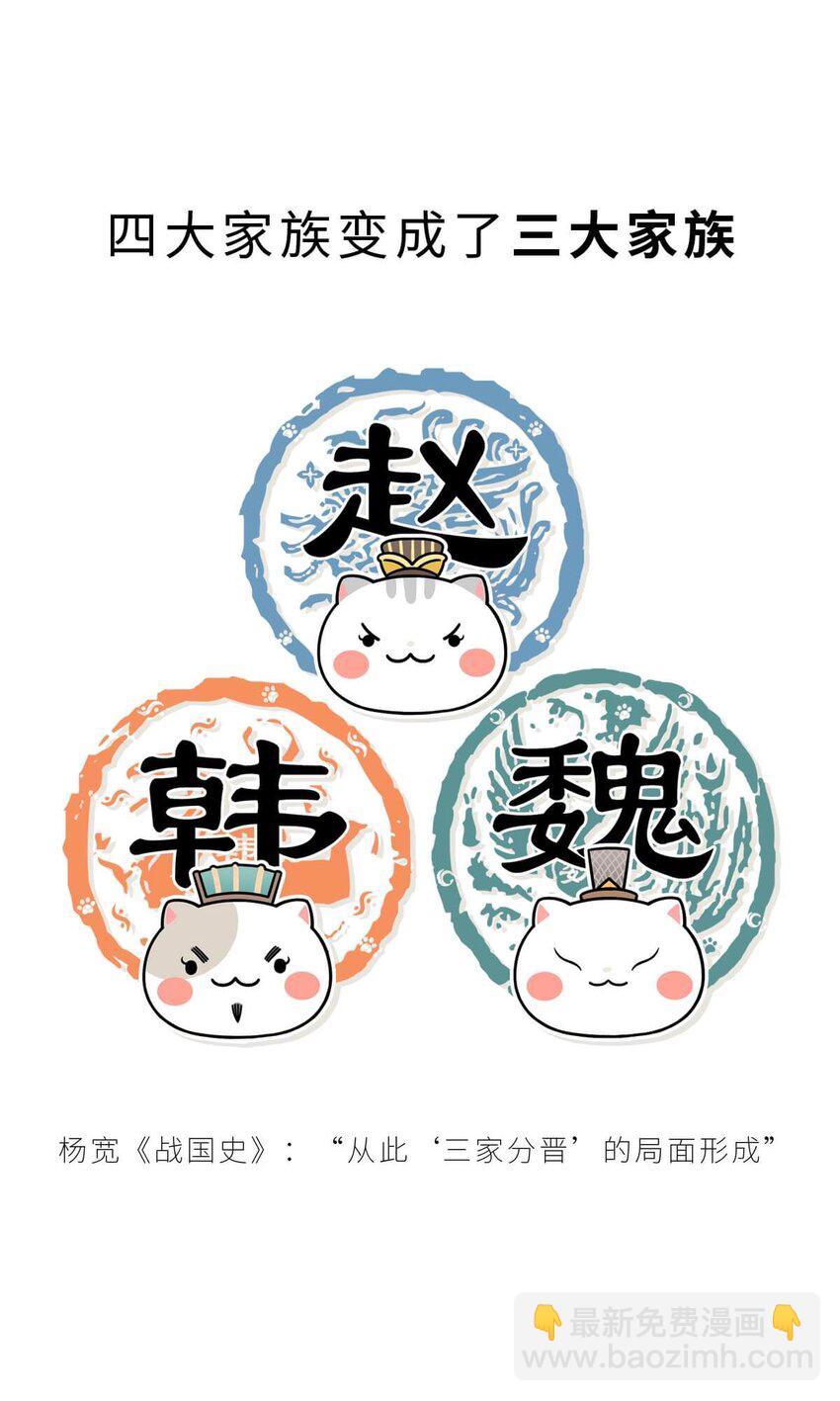 19 【三家分晋】小弟为何突然叛变，大哥如何阴沟翻船.....(1/2)-第19话