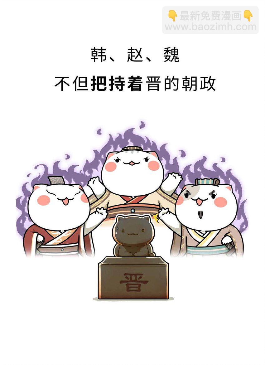 19 【三家分晋】小弟为何突然叛变，大哥如何阴沟翻船.....(1/2)-第19话