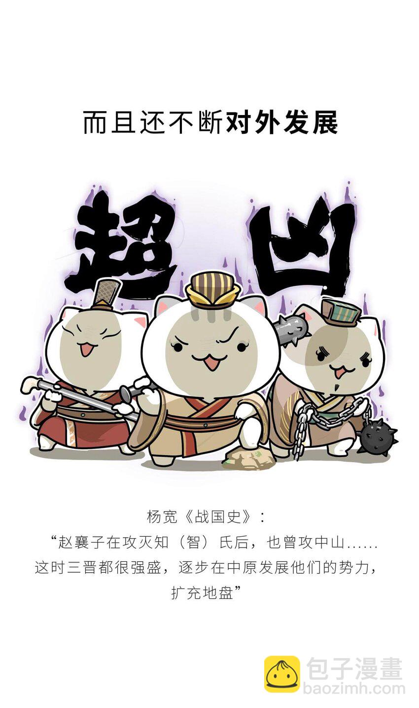 19 【三家分晋】小弟为何突然叛变，大哥如何阴沟翻船.....(1/2)-第19话