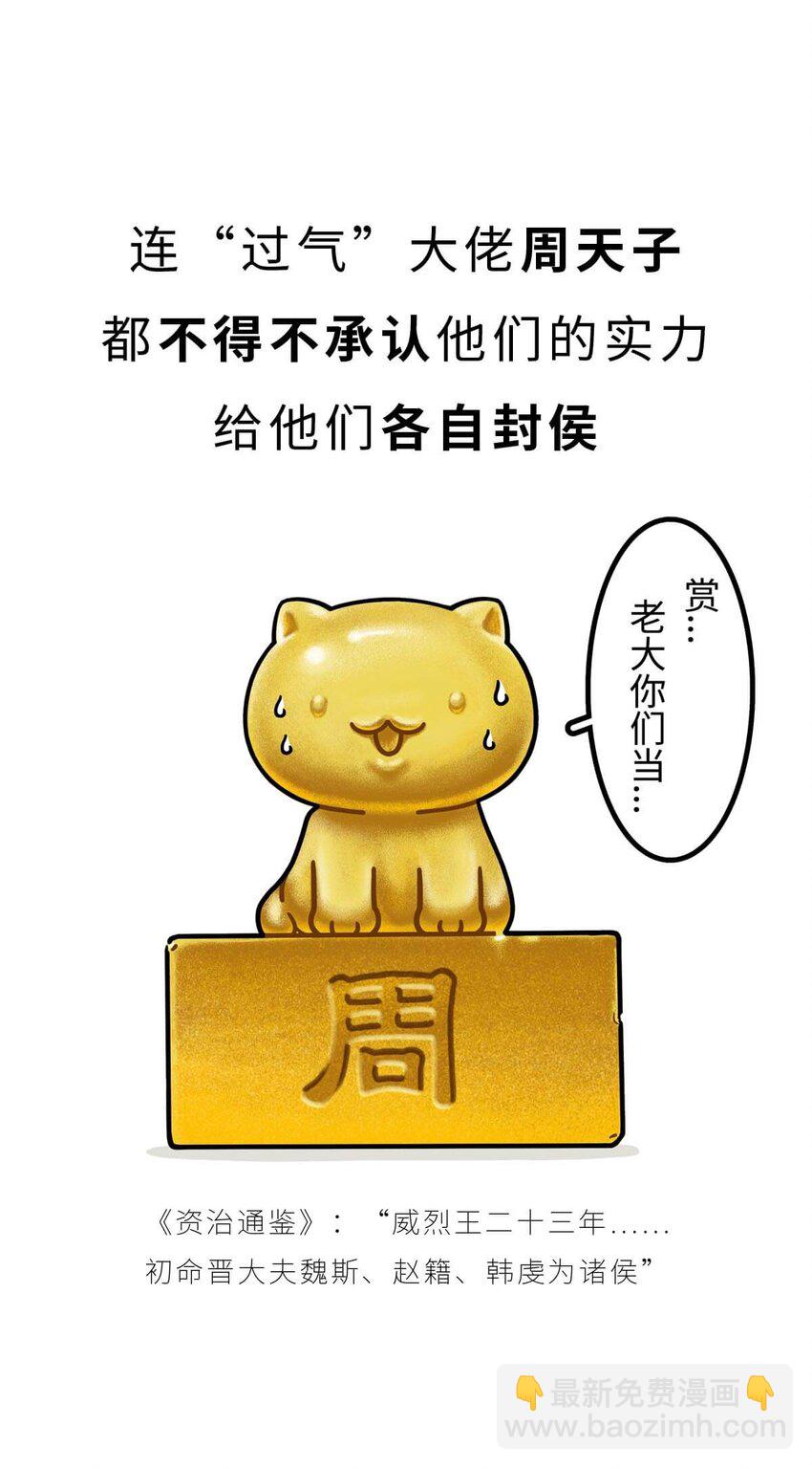 19 【三家分晋】小弟为何突然叛变，大哥如何阴沟翻船.....(1/2)-第19话