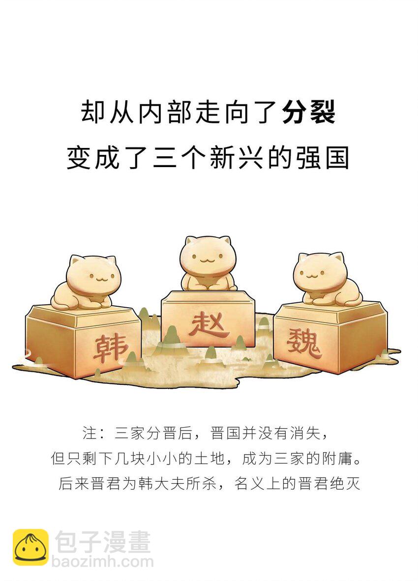 19 【三家分晋】小弟为何突然叛变，大哥如何阴沟翻船.....(1/2)-第19话