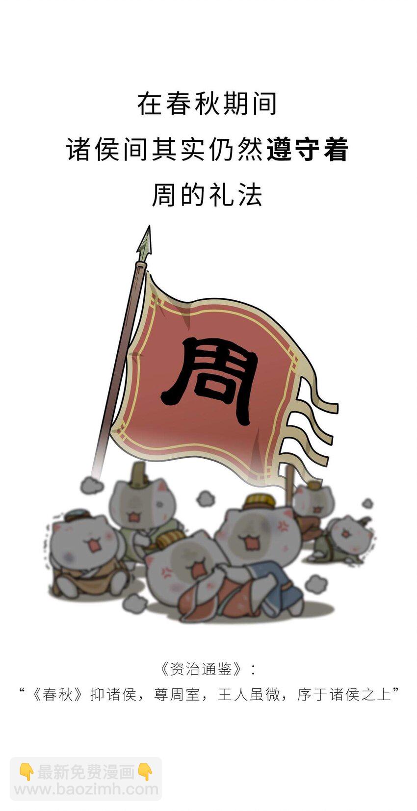 19 【三家分晋】小弟为何突然叛变，大哥如何阴沟翻船.....(1/2)-第19话