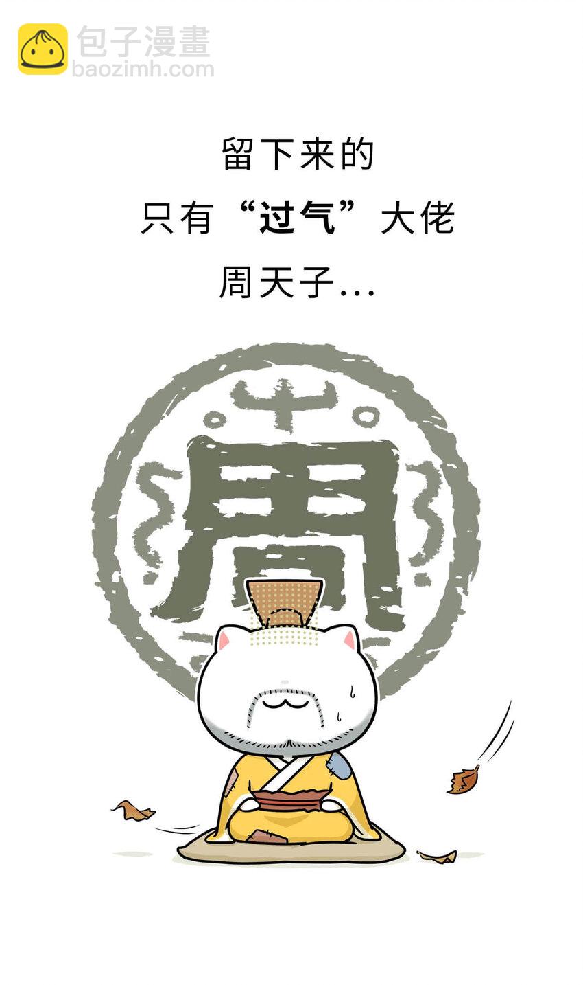 19 【三家分晋】小弟为何突然叛变，大哥如何阴沟翻船.....(1/2)-第19话