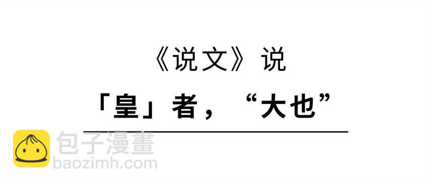 如果歷史是一羣喵 - 3 【三皇五帝】吃飯穿衣，竟然都是皇上教的！(1/2) - 4