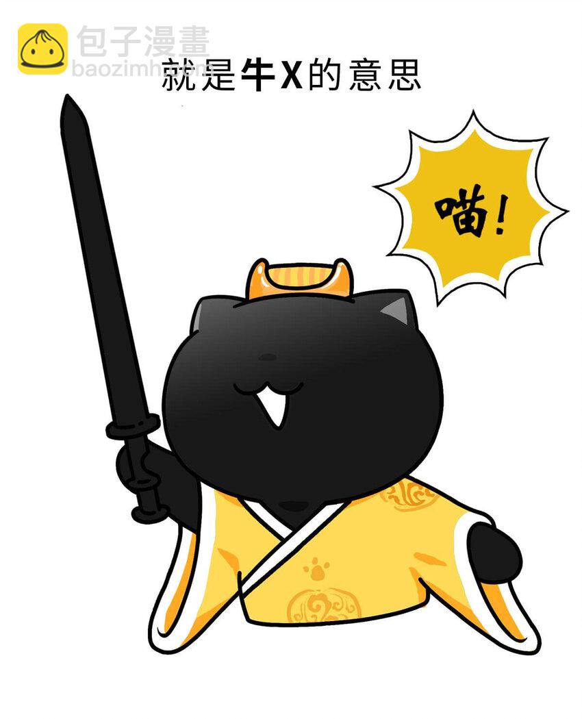 如果歷史是一羣喵 - 3 【三皇五帝】吃飯穿衣，竟然都是皇上教的！(1/2) - 5