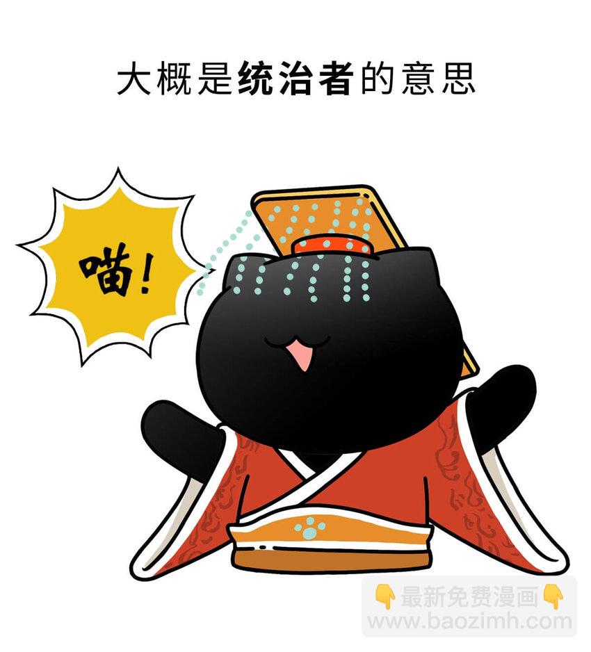 如果歷史是一羣喵 - 3 【三皇五帝】吃飯穿衣，竟然都是皇上教的！(1/2) - 7