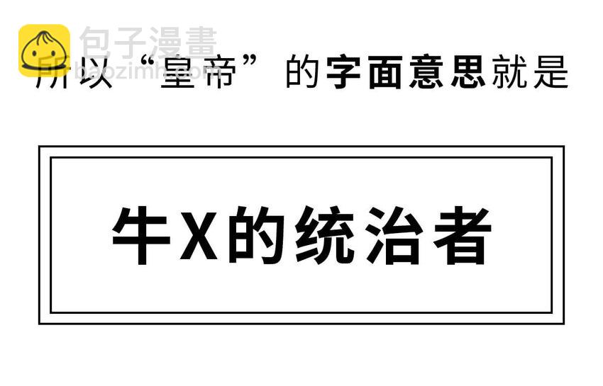 如果歷史是一羣喵 - 3 【三皇五帝】吃飯穿衣，竟然都是皇上教的！(1/2) - 8