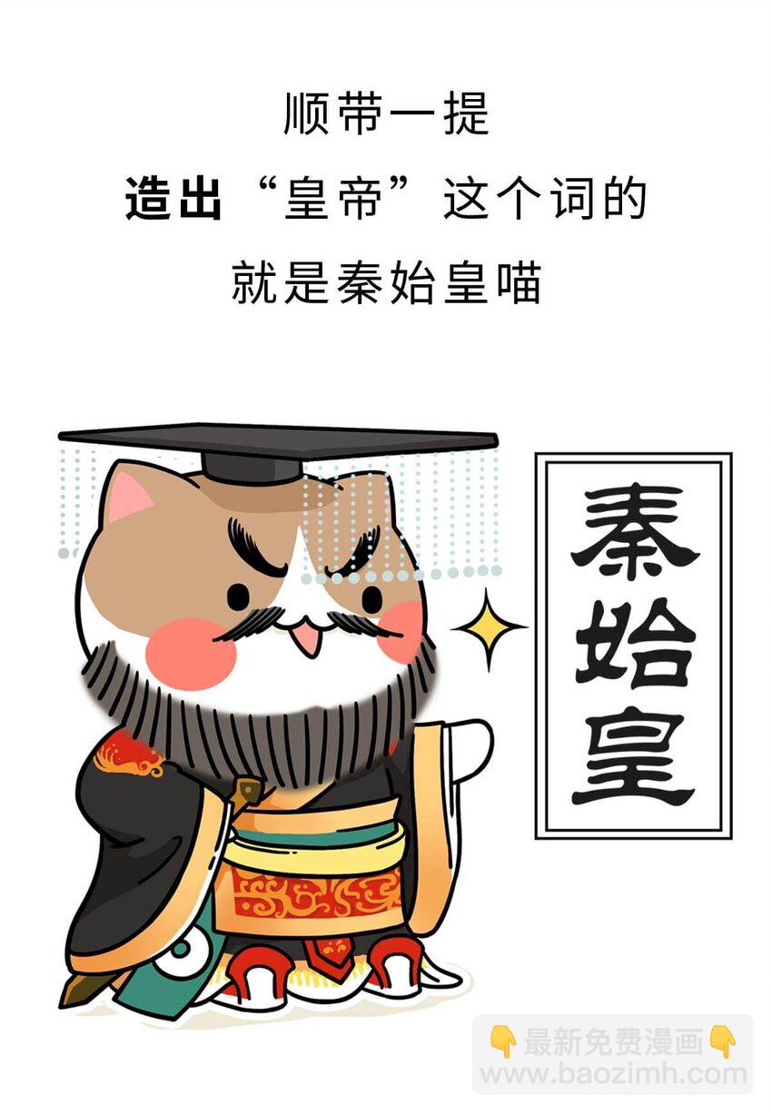 如果歷史是一羣喵 - 3 【三皇五帝】吃飯穿衣，竟然都是皇上教的！(1/2) - 1