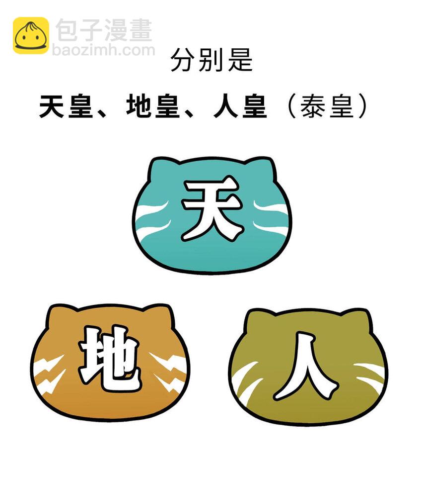 如果歷史是一羣喵 - 3 【三皇五帝】吃飯穿衣，竟然都是皇上教的！(1/2) - 8