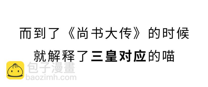 如果歷史是一羣喵 - 3 【三皇五帝】吃飯穿衣，竟然都是皇上教的！(1/2) - 1