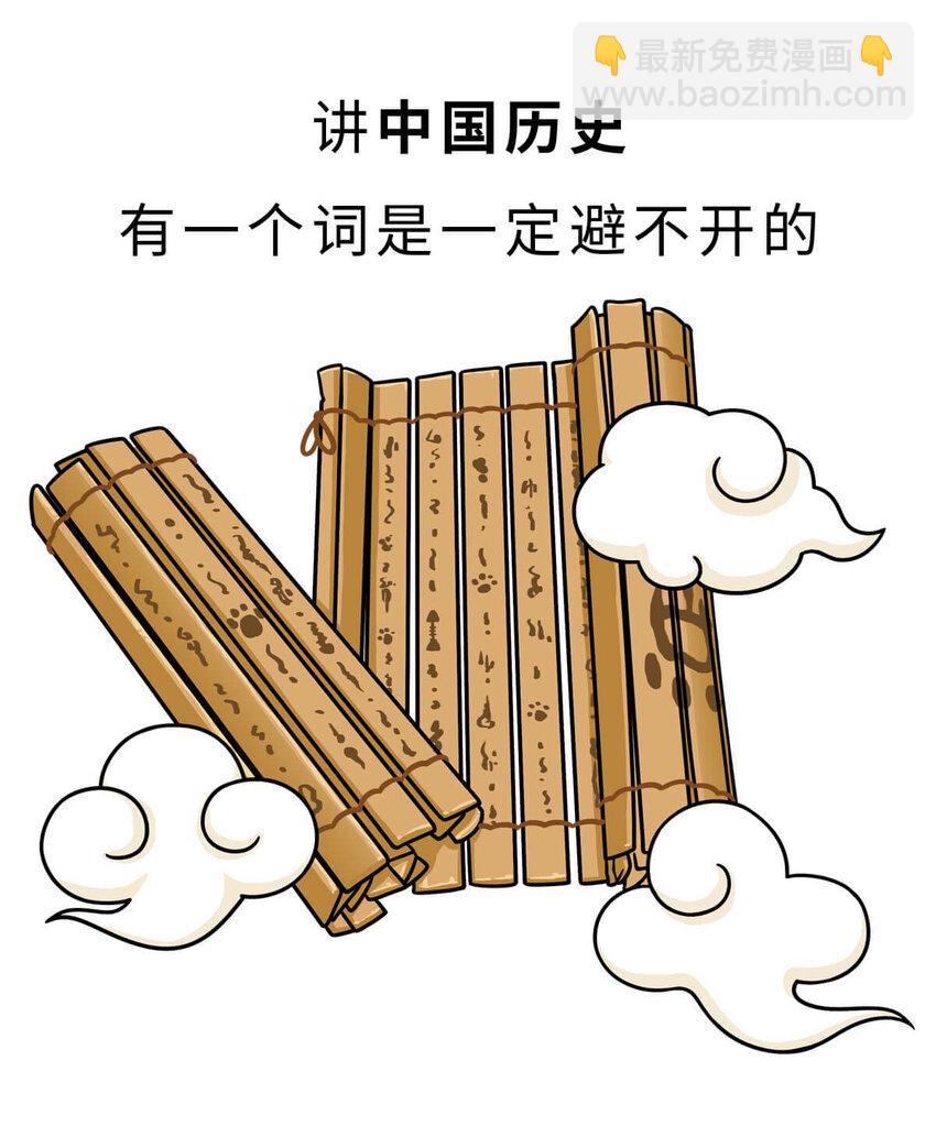 如果歷史是一羣喵 - 3 【三皇五帝】吃飯穿衣，竟然都是皇上教的！(1/2) - 3