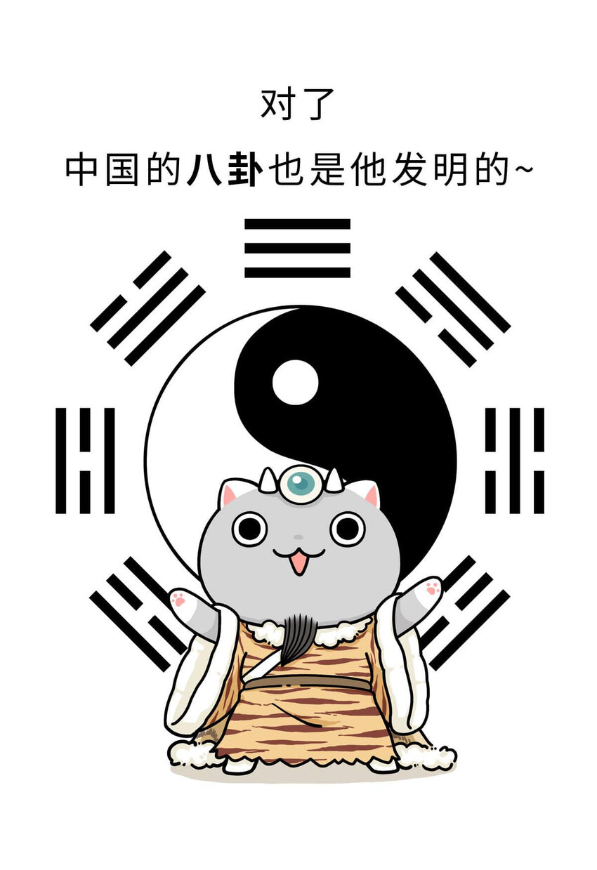 如果歷史是一羣喵 - 3 【三皇五帝】吃飯穿衣，竟然都是皇上教的！(1/2) - 1