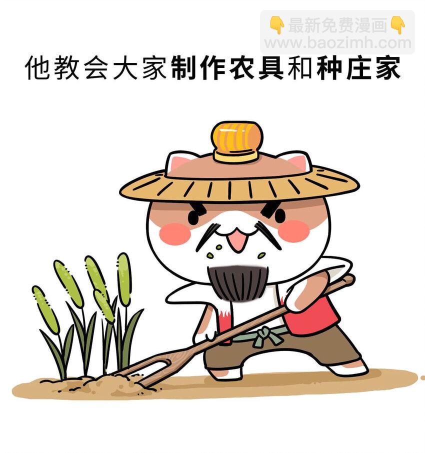 如果歷史是一羣喵 - 3 【三皇五帝】吃飯穿衣，竟然都是皇上教的！(1/2) - 3