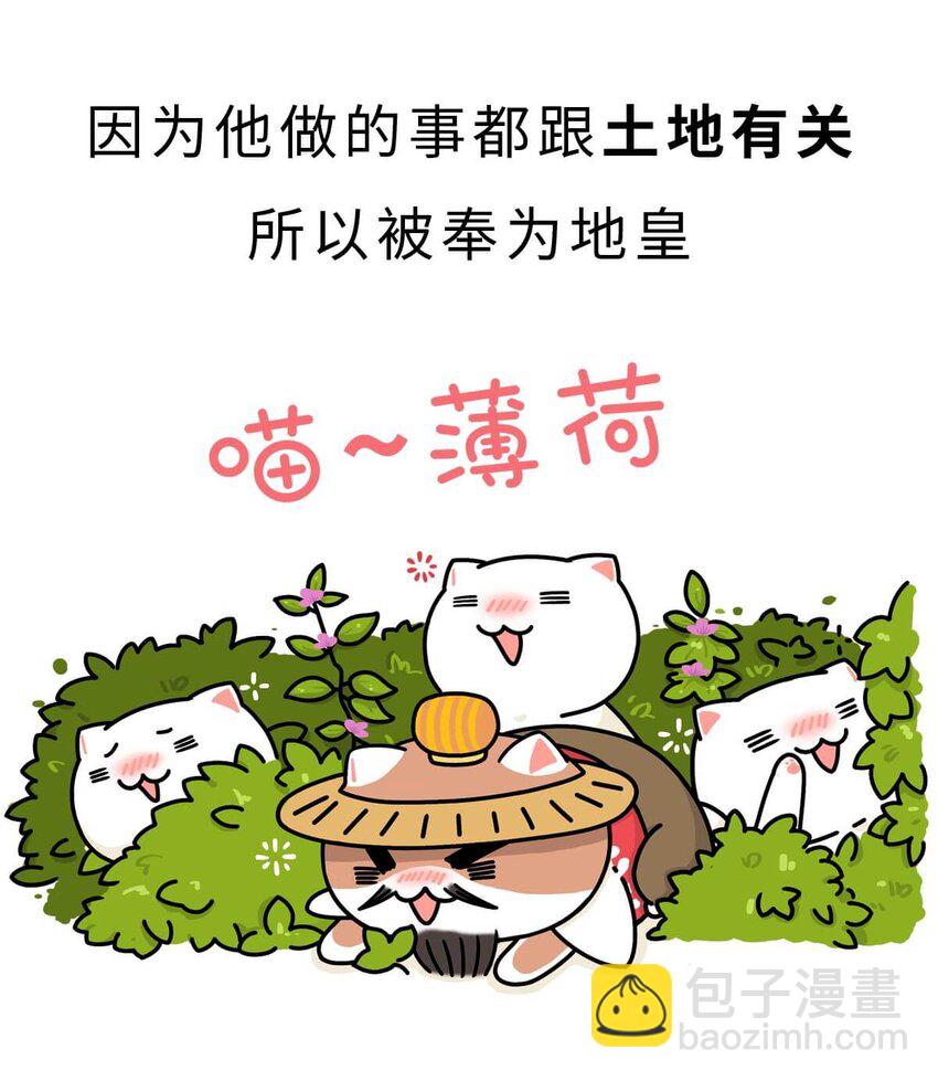 如果歷史是一羣喵 - 3 【三皇五帝】吃飯穿衣，竟然都是皇上教的！(1/2) - 4