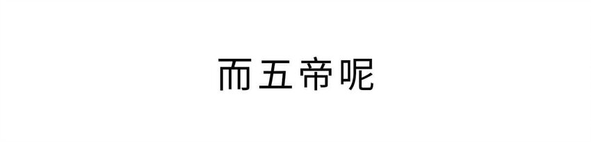 如果歷史是一羣喵 - 3 【三皇五帝】吃飯穿衣，竟然都是皇上教的！(1/2) - 6