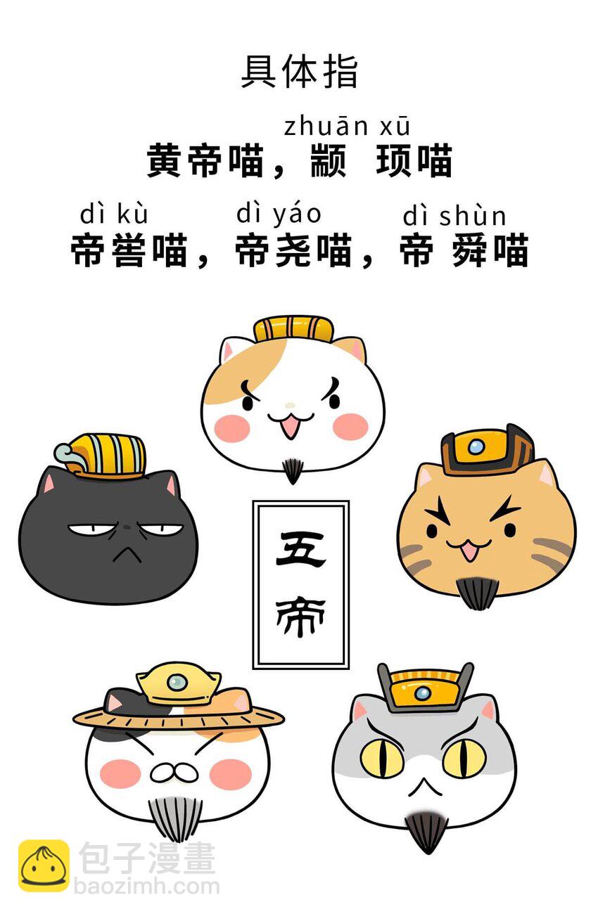 如果歷史是一羣喵 - 3 【三皇五帝】吃飯穿衣，竟然都是皇上教的！(1/2) - 7