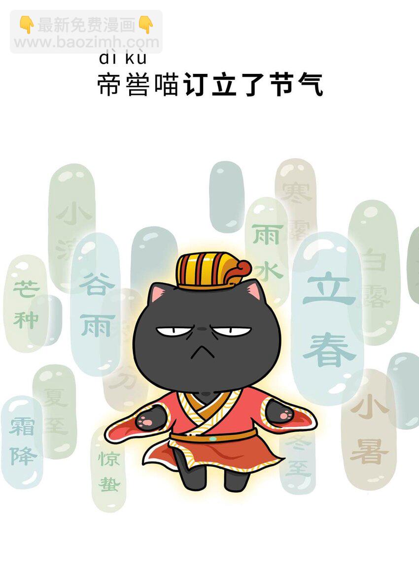 如果歷史是一羣喵 - 3 【三皇五帝】吃飯穿衣，竟然都是皇上教的！(1/2) - 2