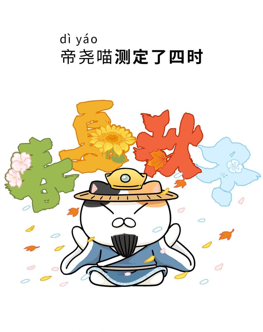 如果歷史是一羣喵 - 3 【三皇五帝】吃飯穿衣，竟然都是皇上教的！(1/2) - 3