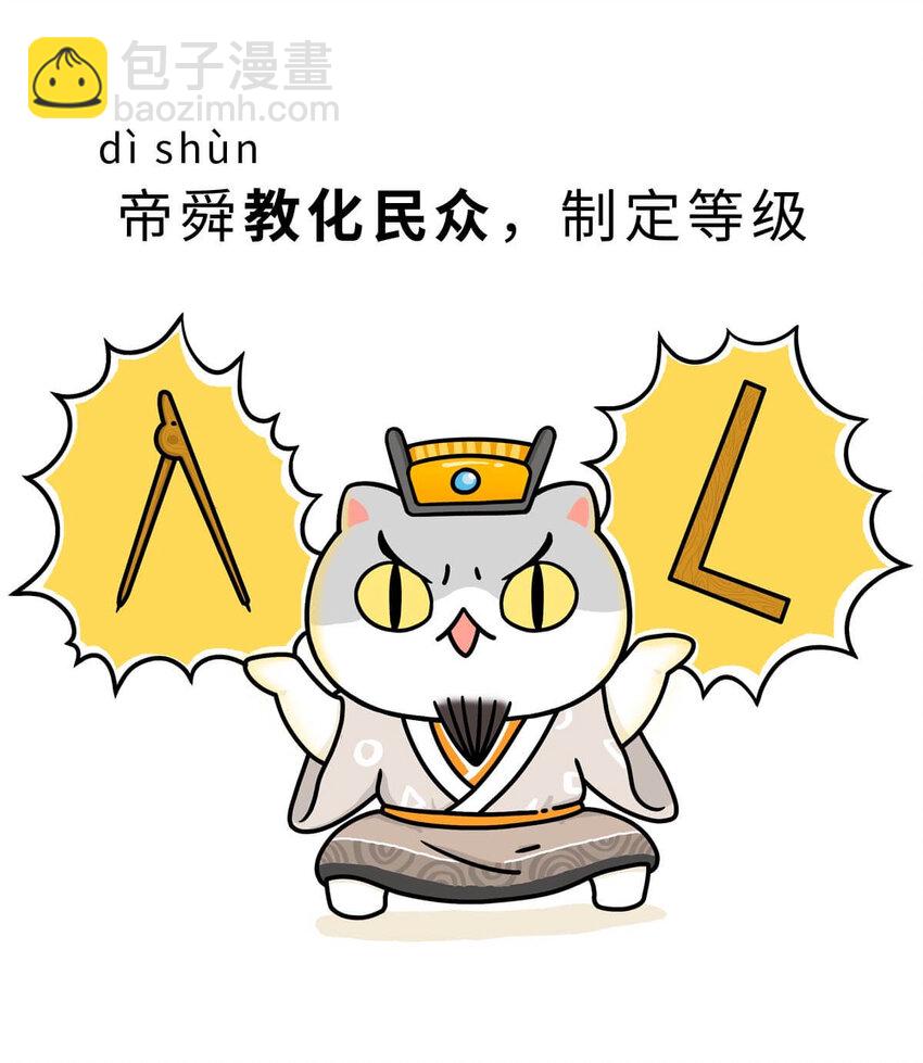 如果歷史是一羣喵 - 3 【三皇五帝】吃飯穿衣，竟然都是皇上教的！(1/2) - 4