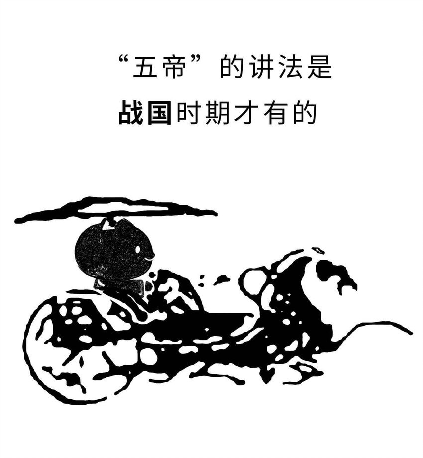 如果歷史是一羣喵 - 3 【三皇五帝】吃飯穿衣，竟然都是皇上教的！(1/2) - 8