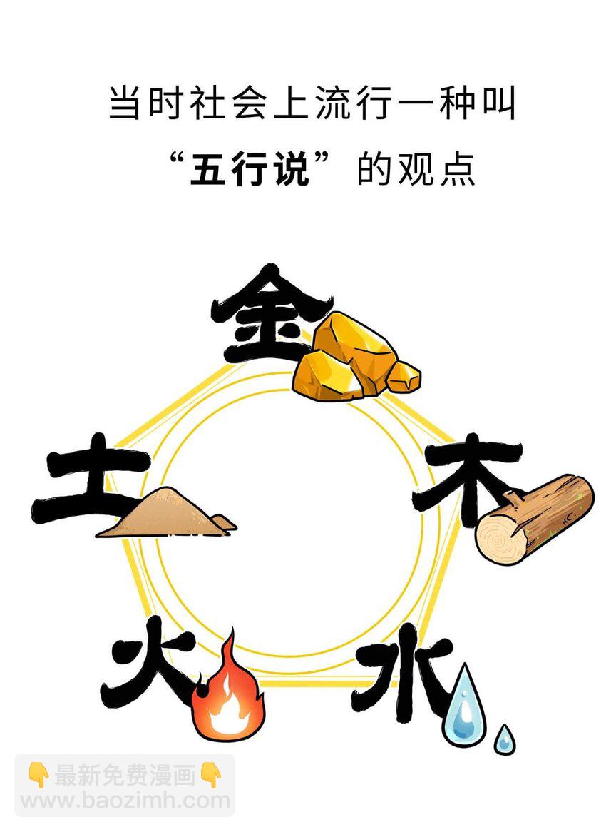 如果歷史是一羣喵 - 3 【三皇五帝】吃飯穿衣，竟然都是皇上教的！(1/2) - 1