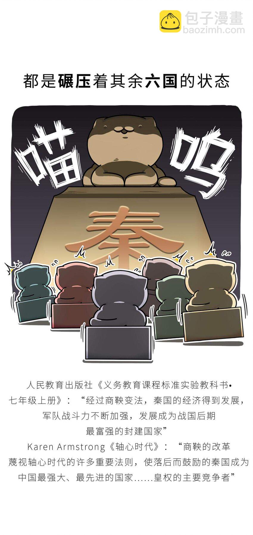 21 【六国合纵】靠口活征服六个国家的男人...(1/2)-第21话