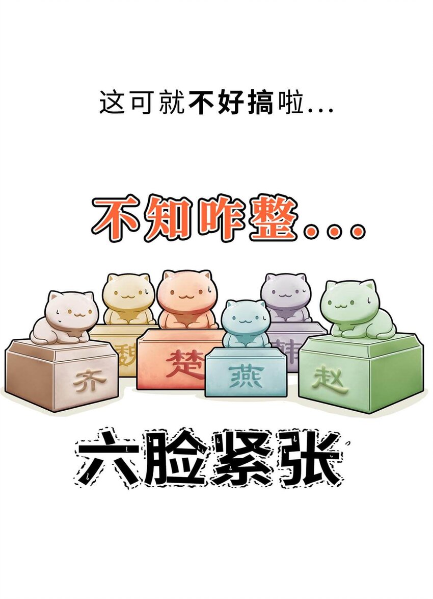 21 【六国合纵】靠口活征服六个国家的男人...(1/2)-第21话