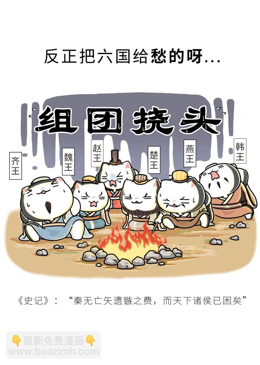 21 【六国合纵】靠口活征服六个国家的男人...(1/2)-第21话