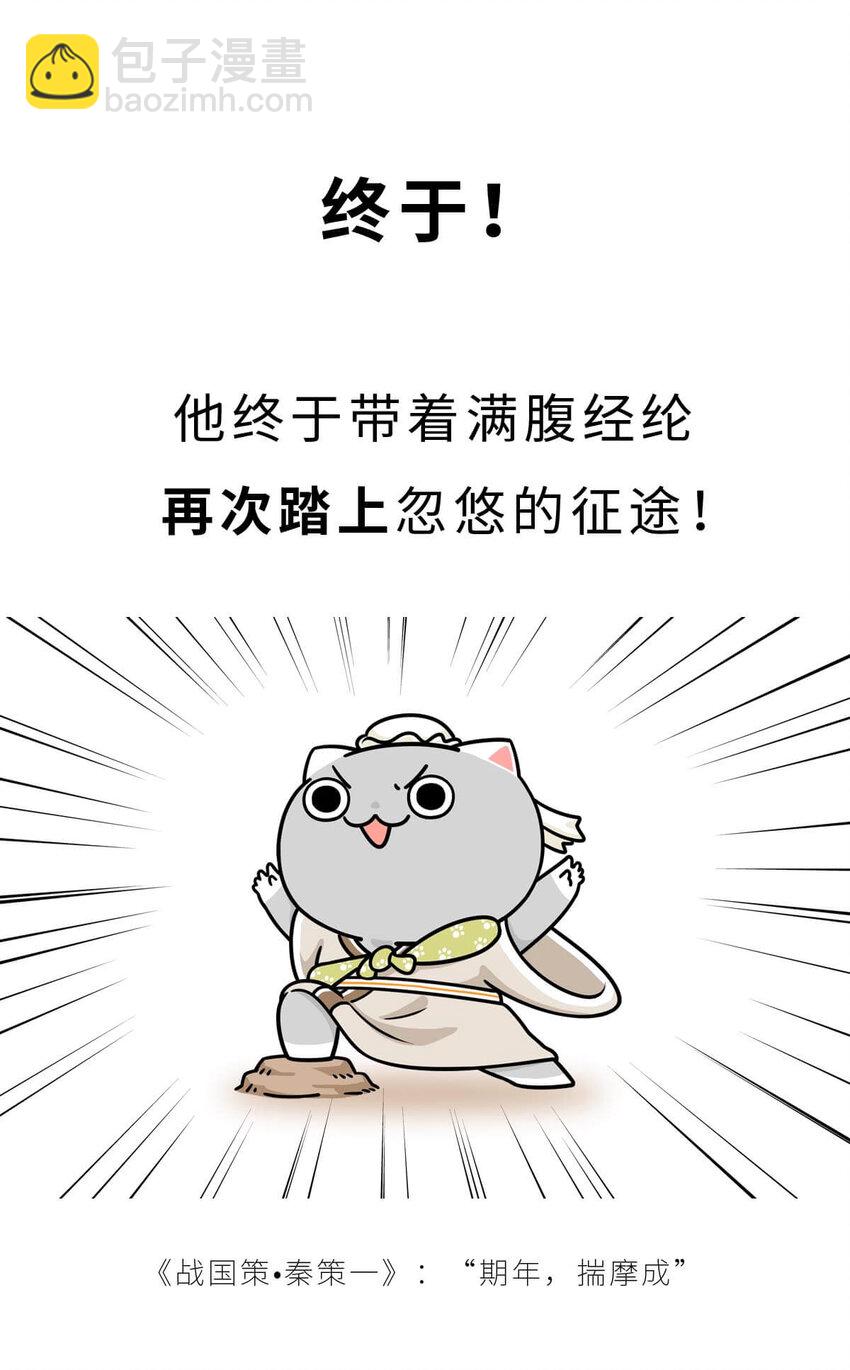 21 【六国合纵】靠口活征服六个国家的男人...(1/2)-第21话